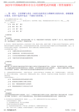 2023年中国邮政莆田市分公司招聘笔试冲刺题（带答案解析）.pdf