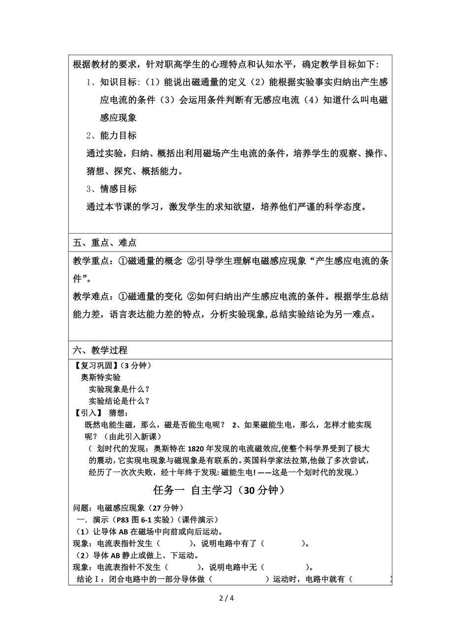 电磁感应现象教学设计参考模板范本.doc_第2页