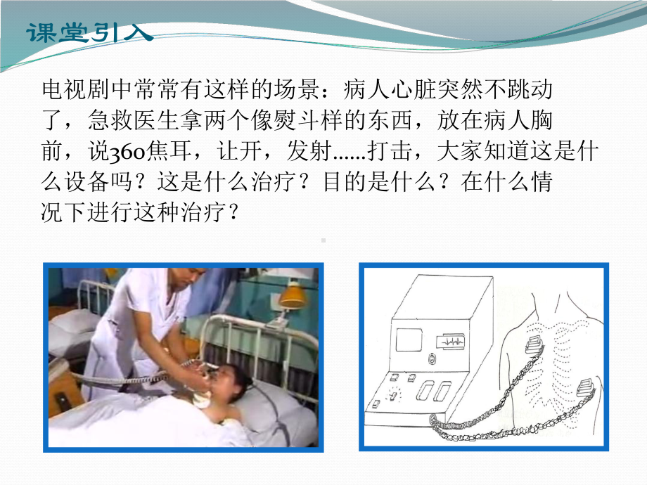 急救技术-电除颤课件.ppt_第2页