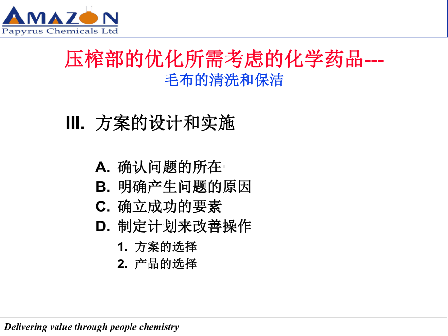 毛布保洁剂课件.ppt_第3页