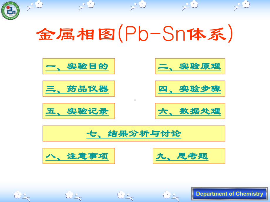 金属相图Pb-Sn体系课件.ppt_第1页