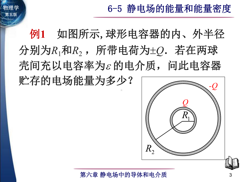 6-5 静电场的能量和能量密度-1.ppt_第3页