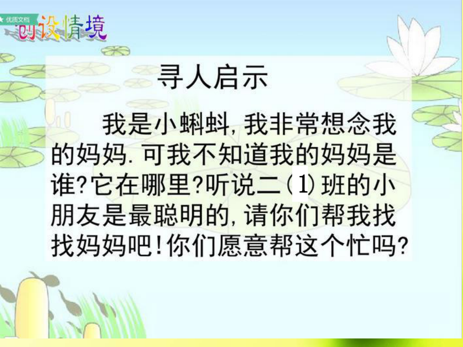 部编版二上二年级上册语文1小蝌蚪找妈妈第一课时公课件.ppt_第2页