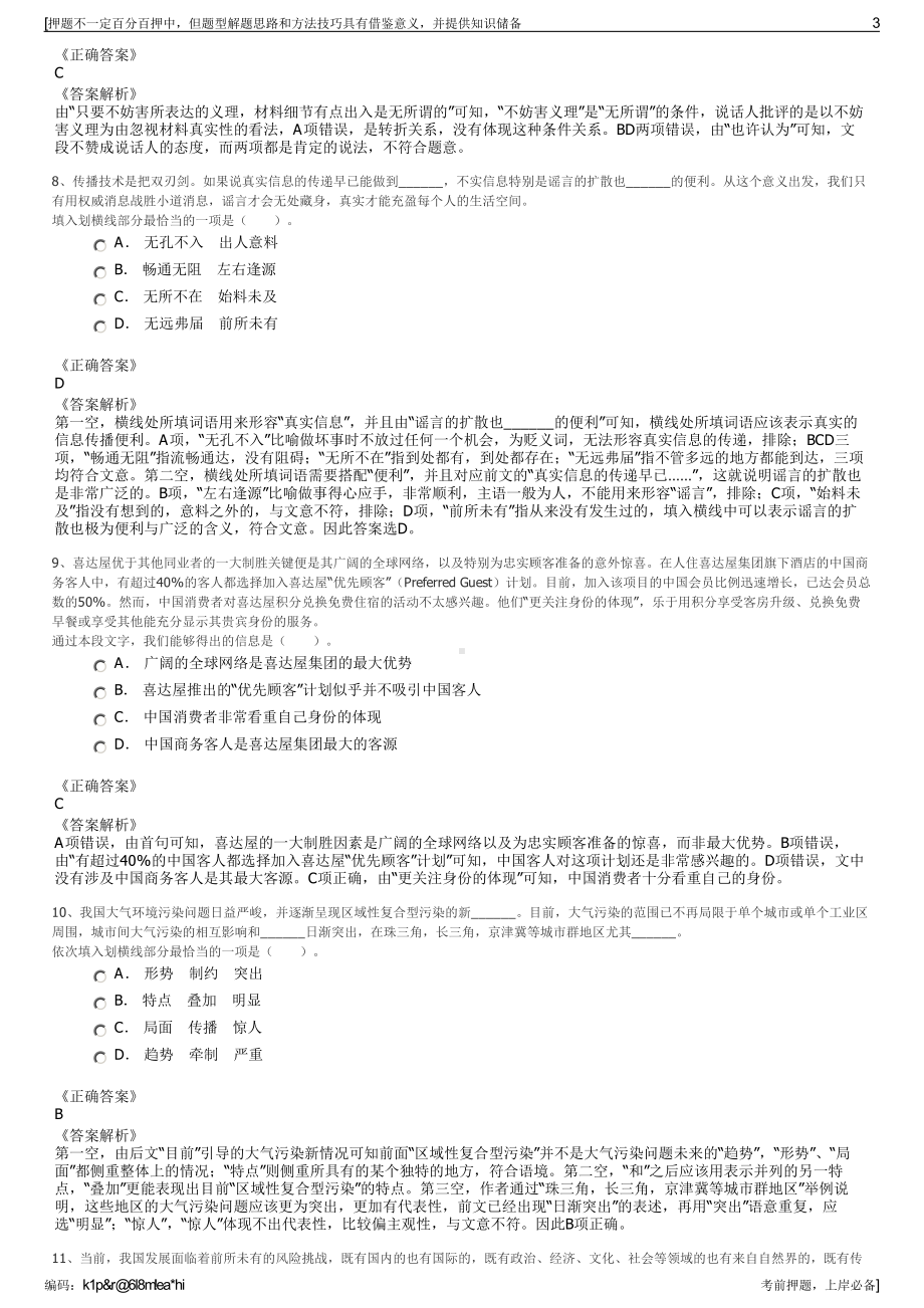 2023年昆仑银行股份有限公司招聘笔试冲刺题（带答案解析）.pdf_第3页