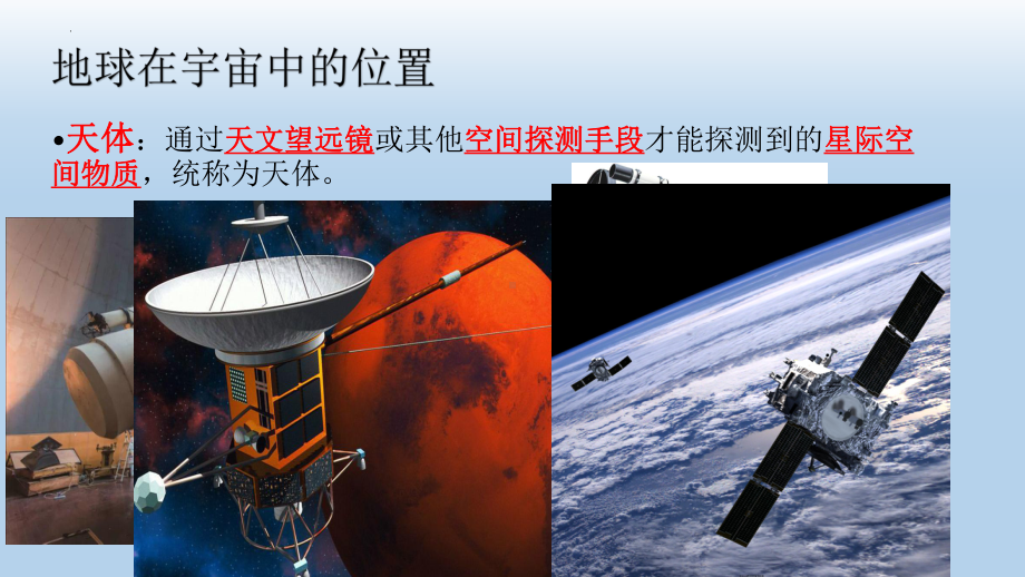 1.1 地球的宇宙环境 ppt课件 (j12x1)-2023新人教版（2019）《高中地理》必修第一册.pptx_第3页