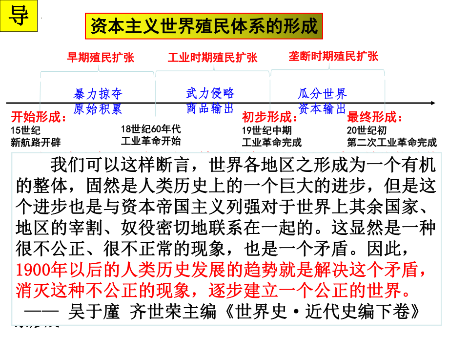 第13课 亚非拉民族独立运动 ppt课件 (j12x1)-2023新统编版（2019）《高中历史》必修中外历史纲要下册.pptx_第3页