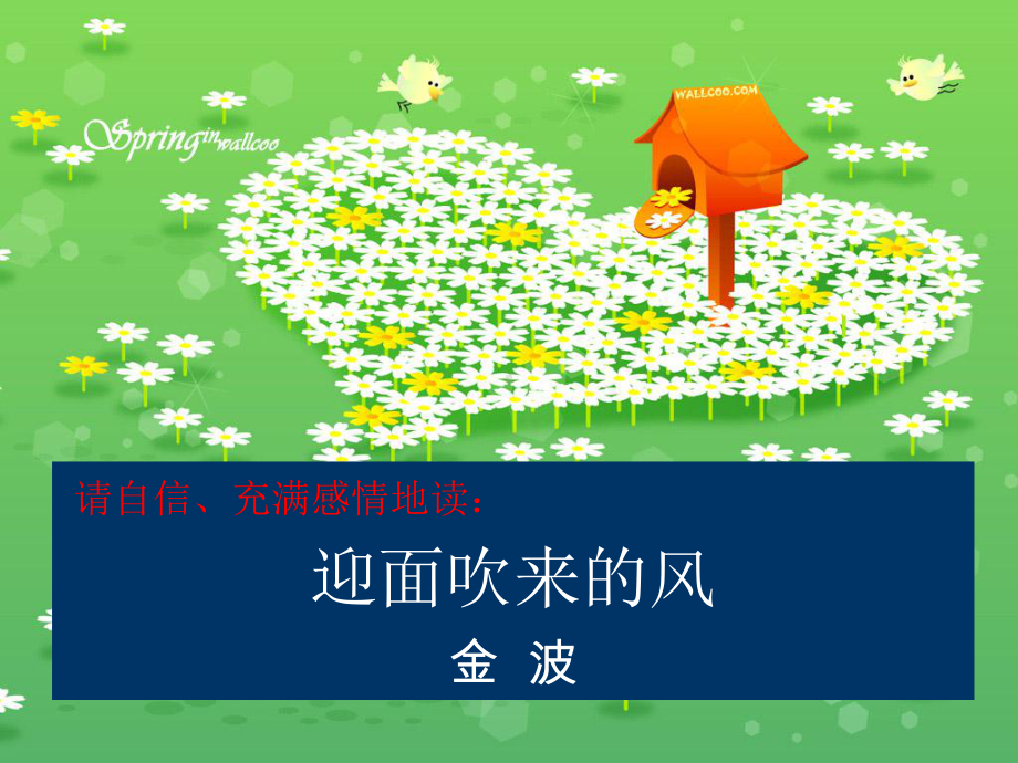 风从我指间穿过课件.ppt_第3页