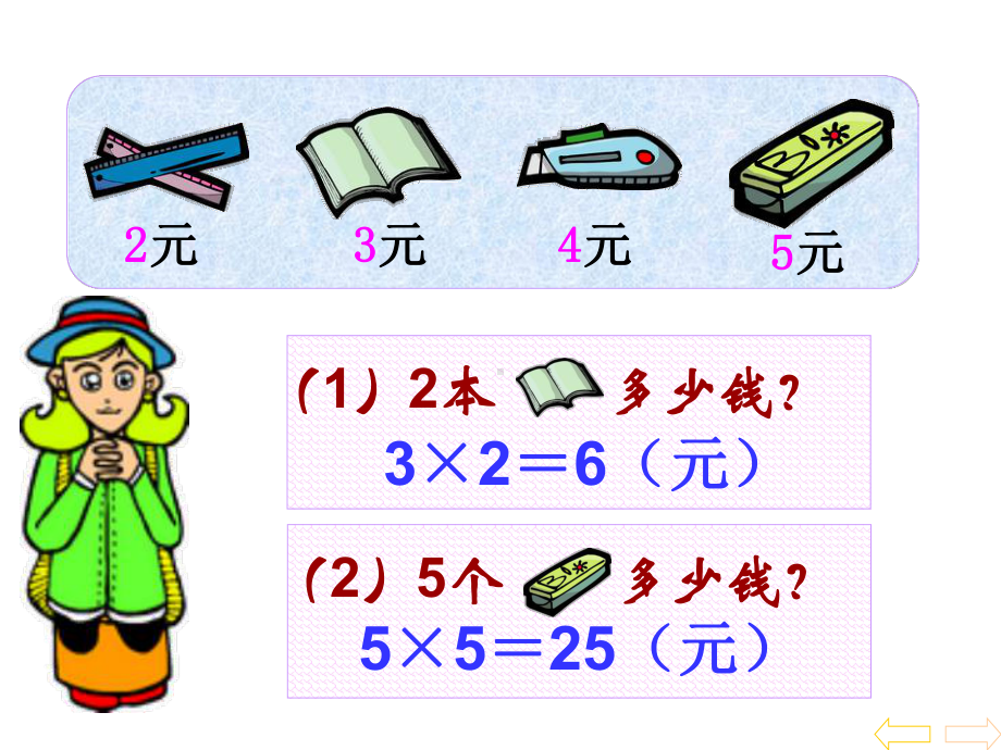 青岛版小学数学二年级总复习课件.ppt_第3页