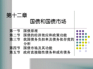 金融融资投资股权之地方融资平台知识资料课件.ppt