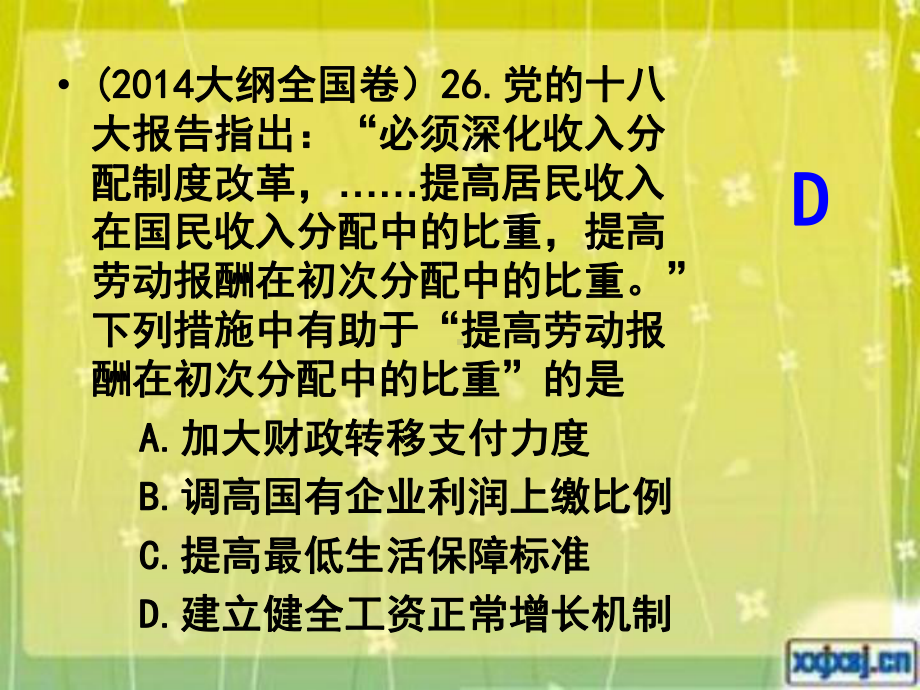 高中政治必修一第七课个人收入的分配要点课件.ppt_第2页