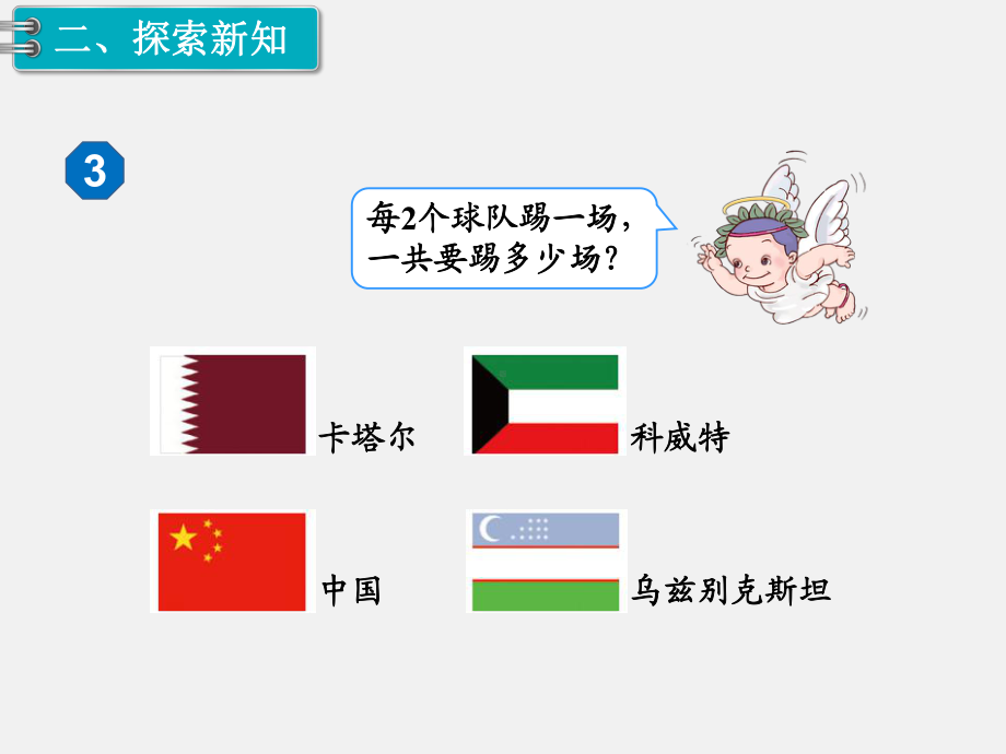 人教版三下数学精品课件：第8单元数学广角3.搭配（3）.ppt_第3页