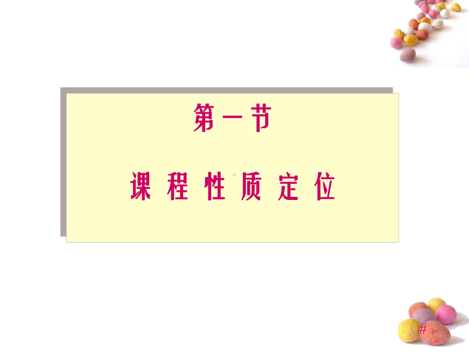 经济学课程设计课件.ppt_第3页