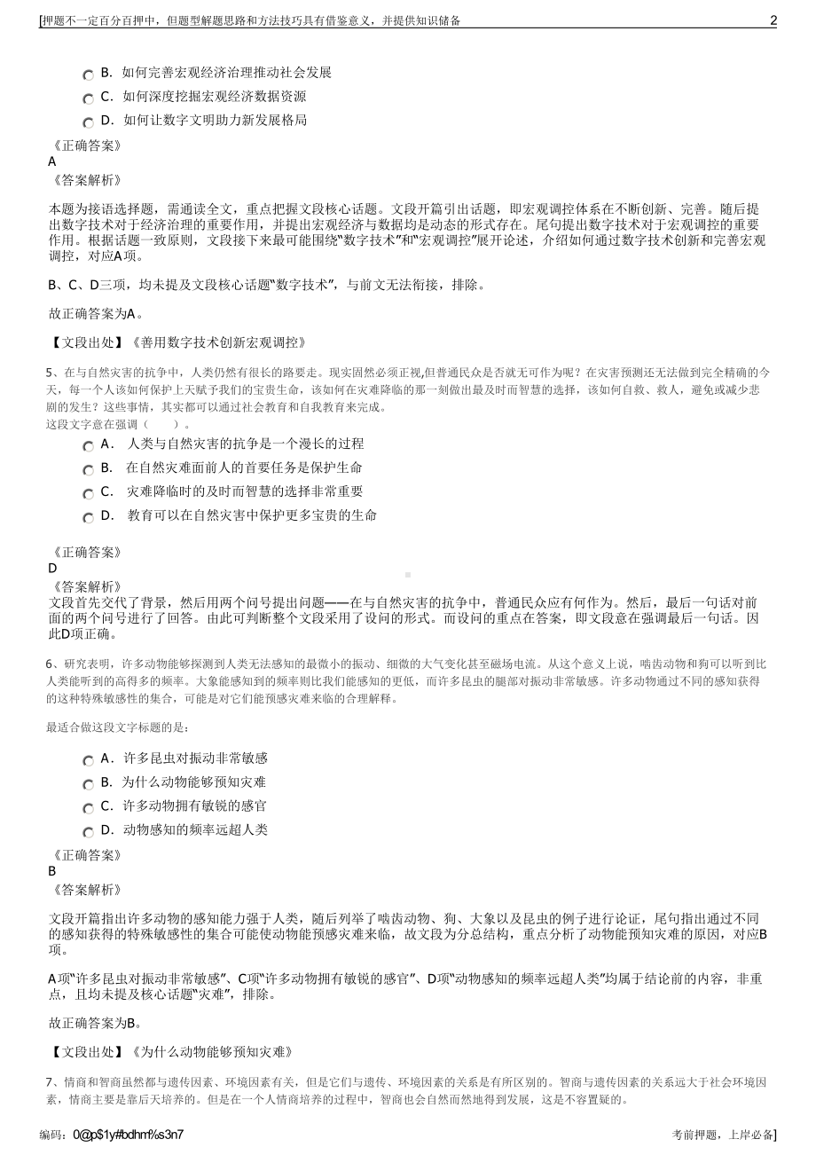 2023年云南镇雄县自来水公司招聘笔试冲刺题（带答案解析）.pdf_第2页