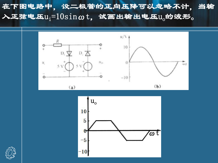 习题课电工教材课件.ppt_第3页