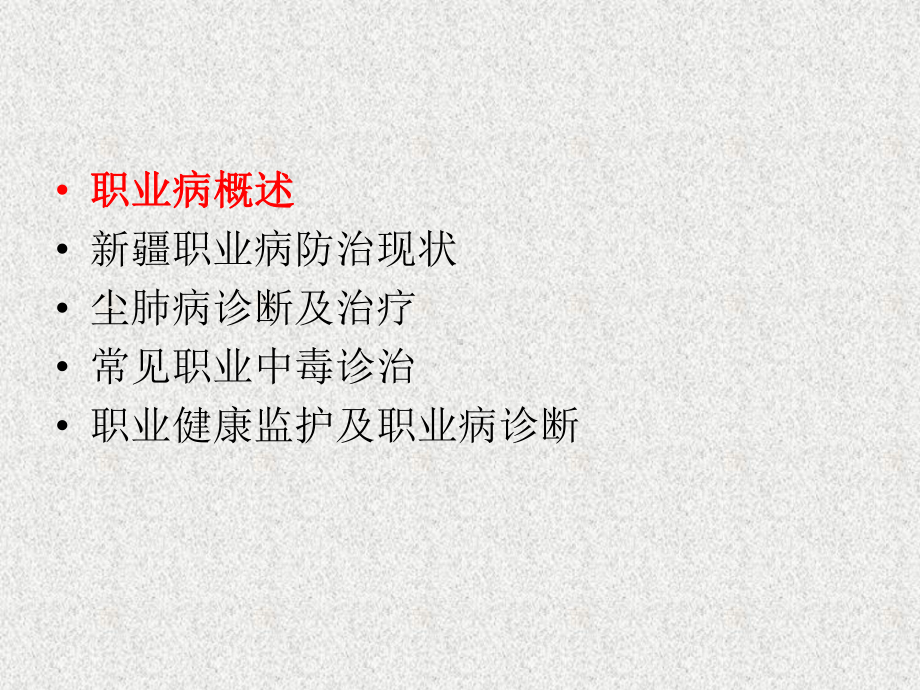 职业病防治法及常见职业病的诊治与预防课件.pptx_第2页