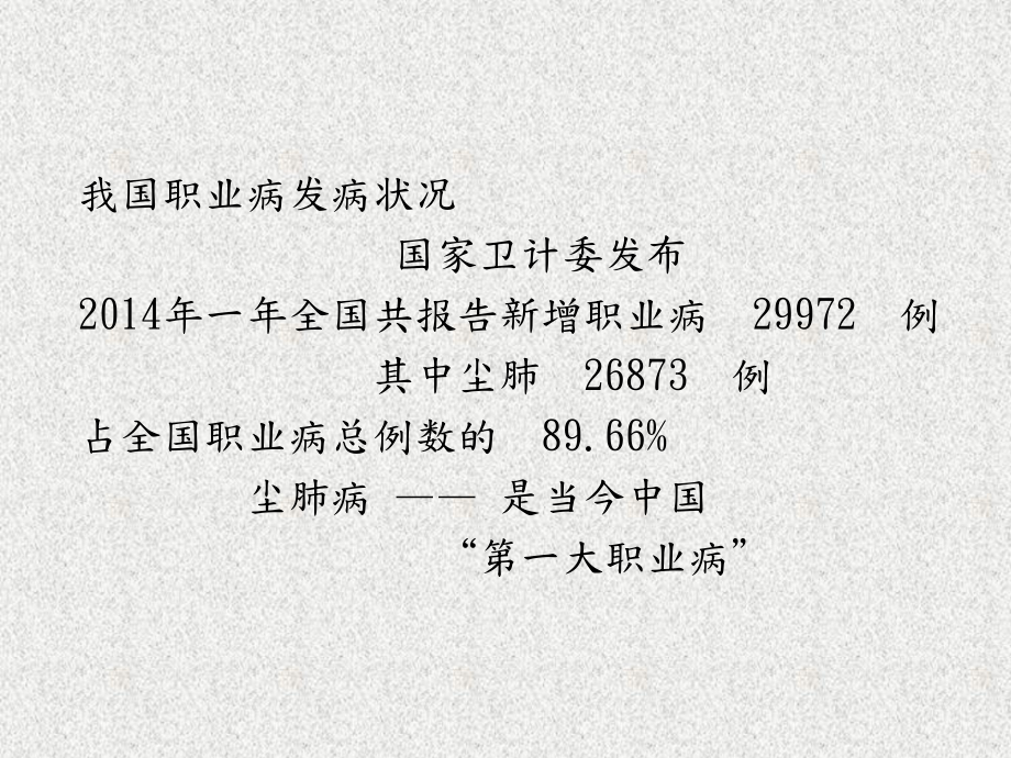 职业病防治法及常见职业病的诊治与预防课件.pptx_第3页