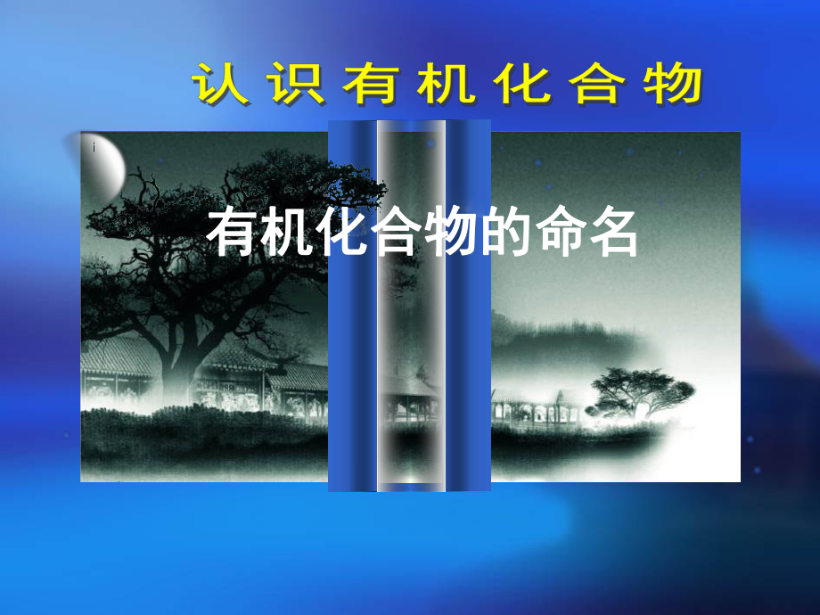 有机物命名课件.ppt_第1页