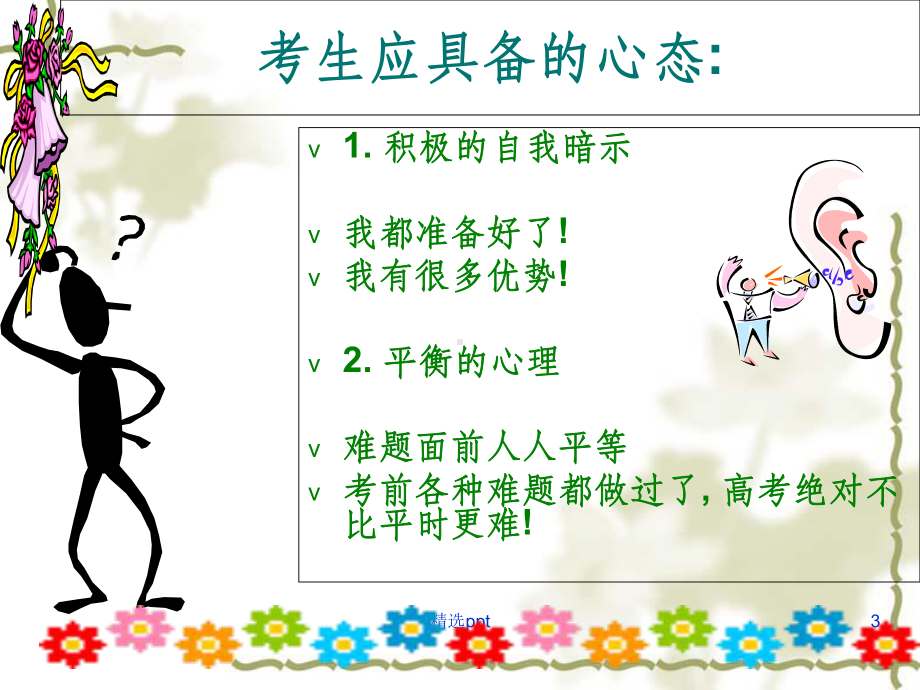 高考英语考前最后一课课件.ppt_第3页