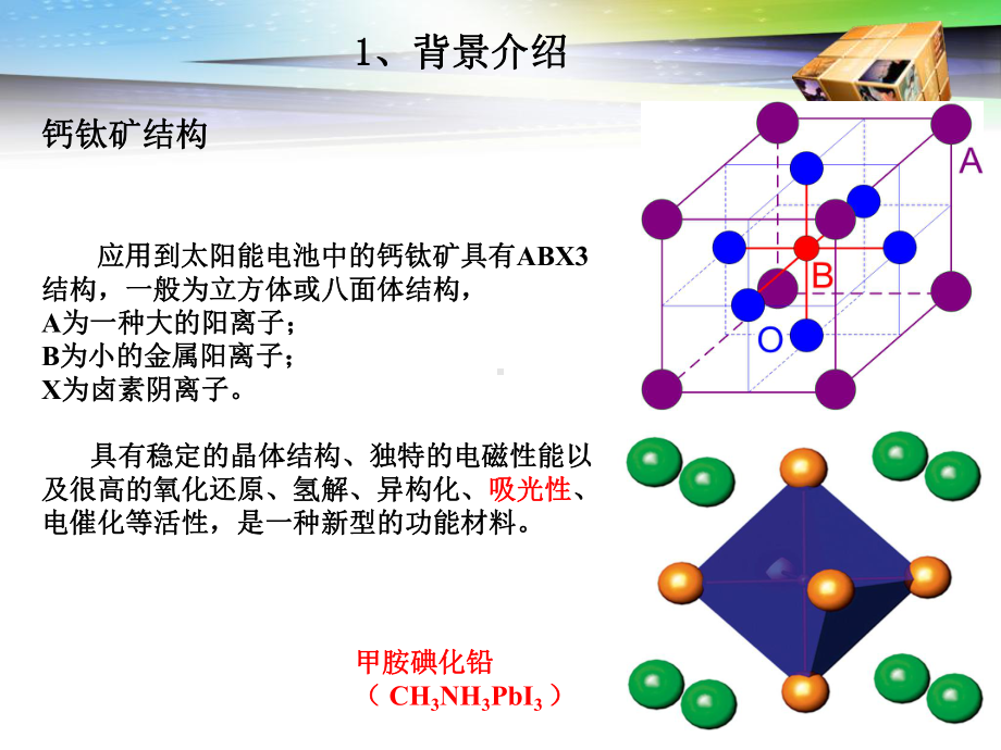 钙钛矿太阳能电池研究进展课件.pptx_第3页