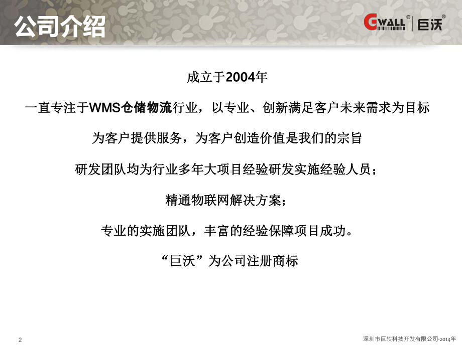 巨沃WMS仓储方案案例专题培训课件.ppt_第3页