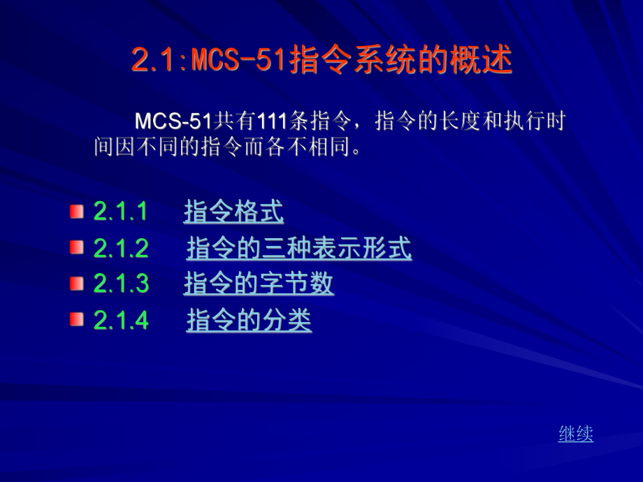 51单片机汇编语言指令教程汇集.ppt_第2页