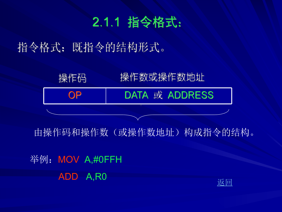 51单片机汇编语言指令教程汇集.ppt_第3页