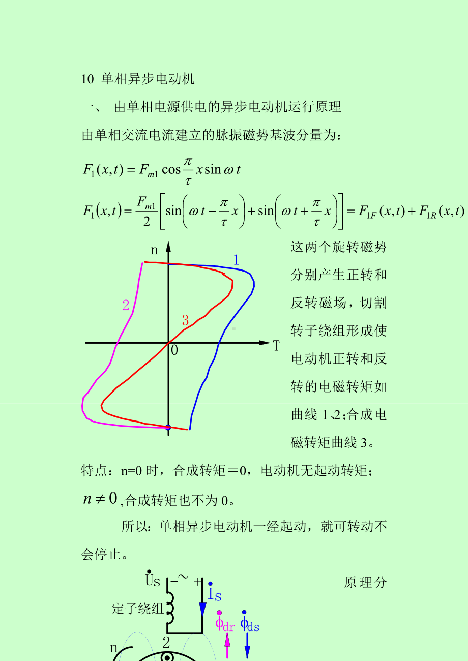 单相异步电动机参考模板范本.doc_第1页