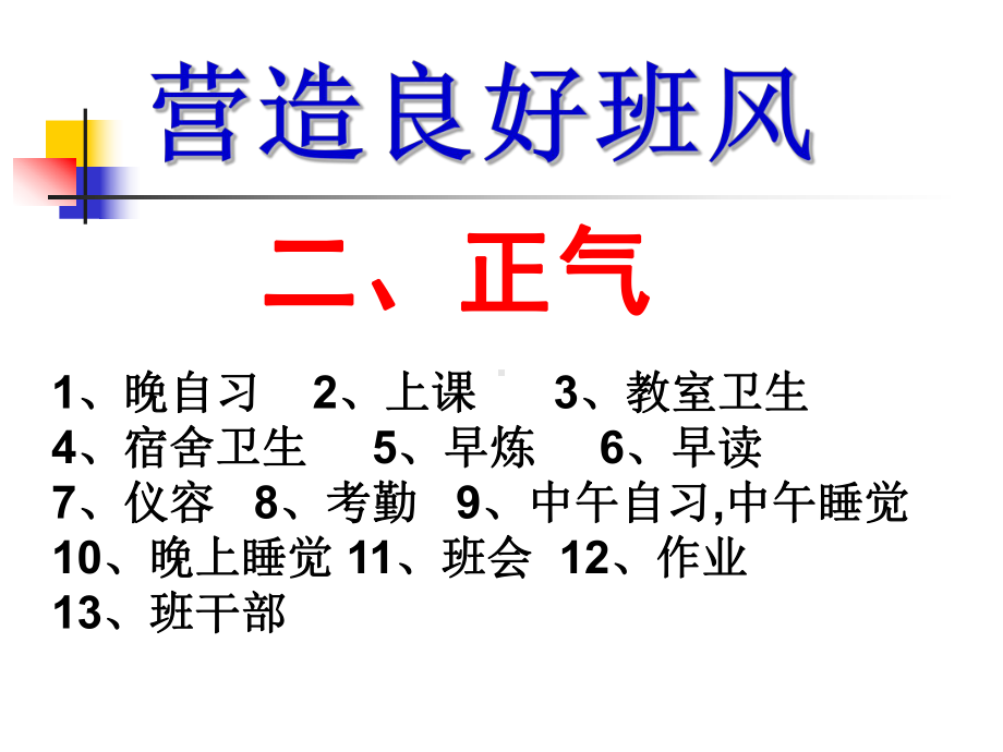 高三班会课件-高三主题班会课件-非常优秀一个课件.ppt_第2页