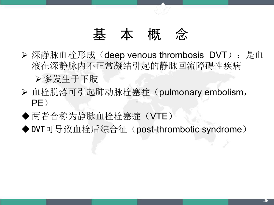 静脉血栓栓塞症及预防-课件.ppt_第3页