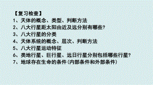 1.2太阳对地球的影响ppt课件 (j12x6)-2023新人教版（2019）《高中地理》必修第一册.pptx