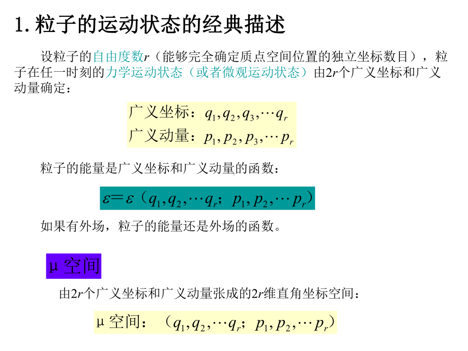 玻色子与费米子课件.ppt_第2页