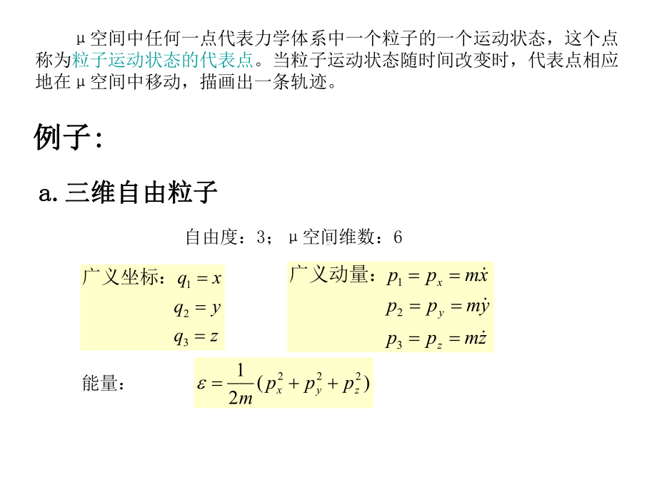 玻色子与费米子课件.ppt_第3页