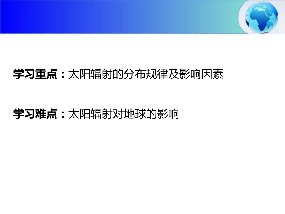 1.2太阳对地球的影响课时1ppt课件-2023新人教版（2019）《高中地理》必修第一册.pptx_第3页