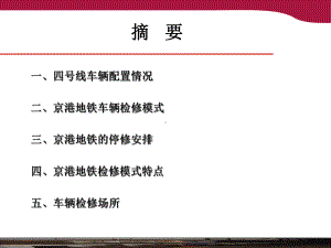 地铁车辆维护策略及检修模式介绍课件.ppt