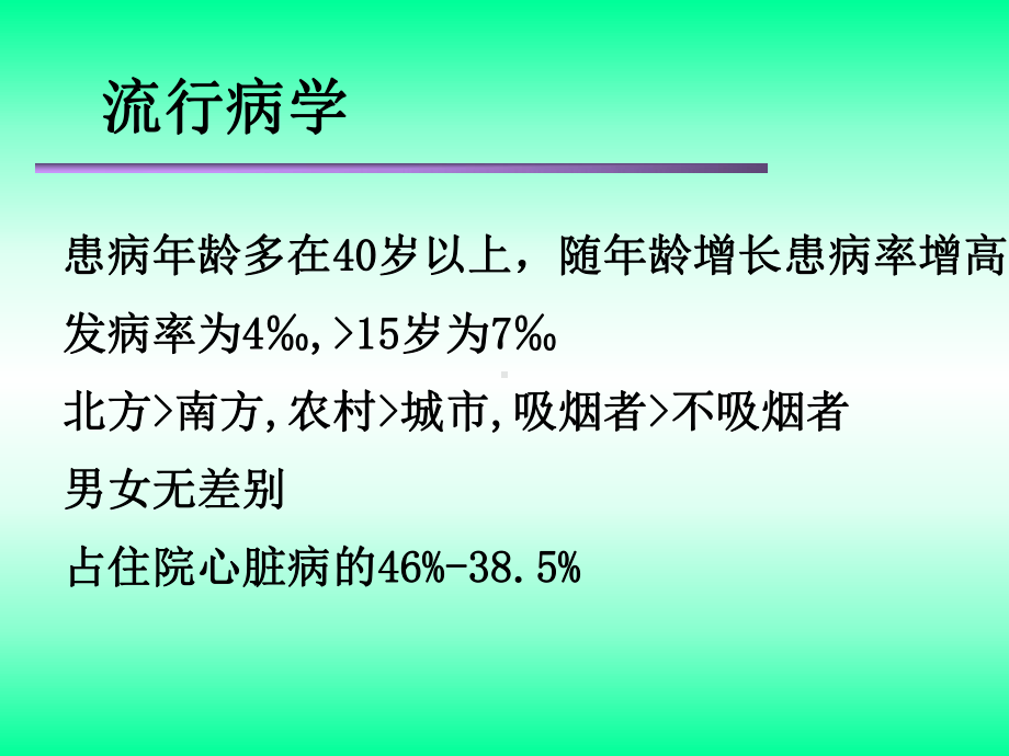 慢性肺源性心脏病(Chronic-Pulmona课件.ppt_第3页