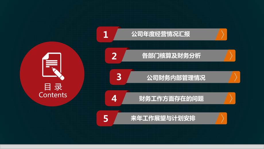 财务部及行政人事部工作总结投影模板课件.pptx_第2页