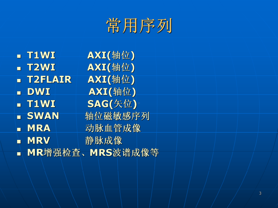 颅脑常见疾病MR表现课件.ppt_第3页