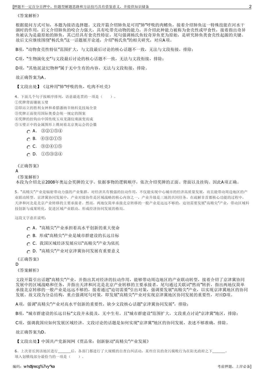 2023年江苏常熟市邮政分公司招聘笔试冲刺题（带答案解析）.pdf_第2页