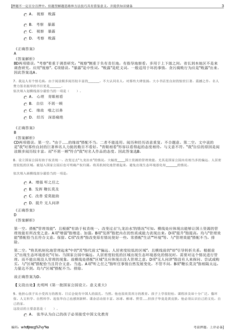 2023年江苏常熟市邮政分公司招聘笔试冲刺题（带答案解析）.pdf_第3页