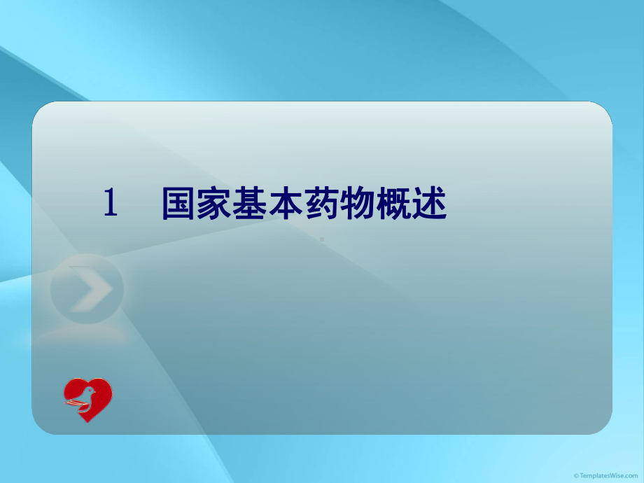 国家基本药物培训教学课件.ppt_第2页