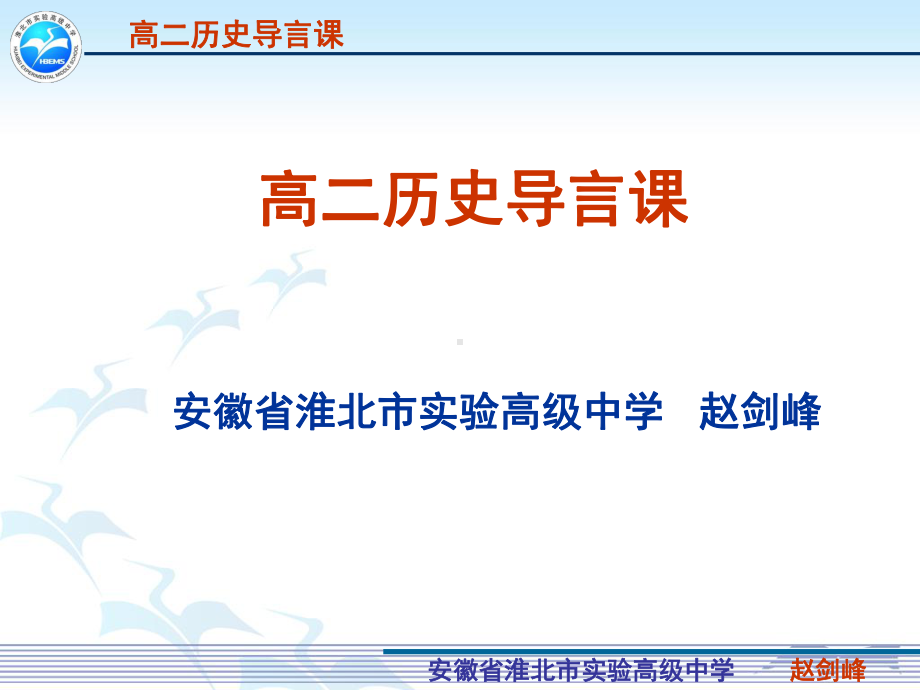 高二历史导言课课件.ppt_第2页