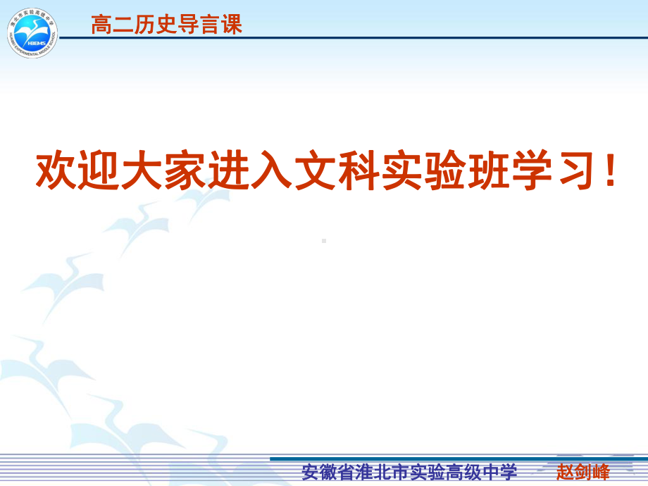 高二历史导言课课件.ppt_第3页