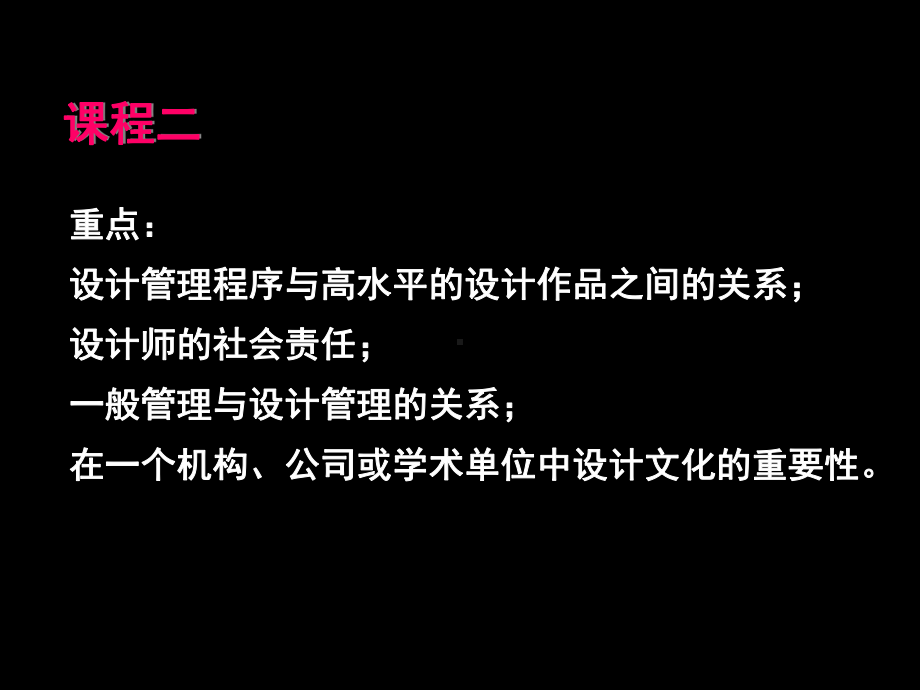 中央美院讲义《设计管理》（一份非常好的讲义课件.ppt_第3页