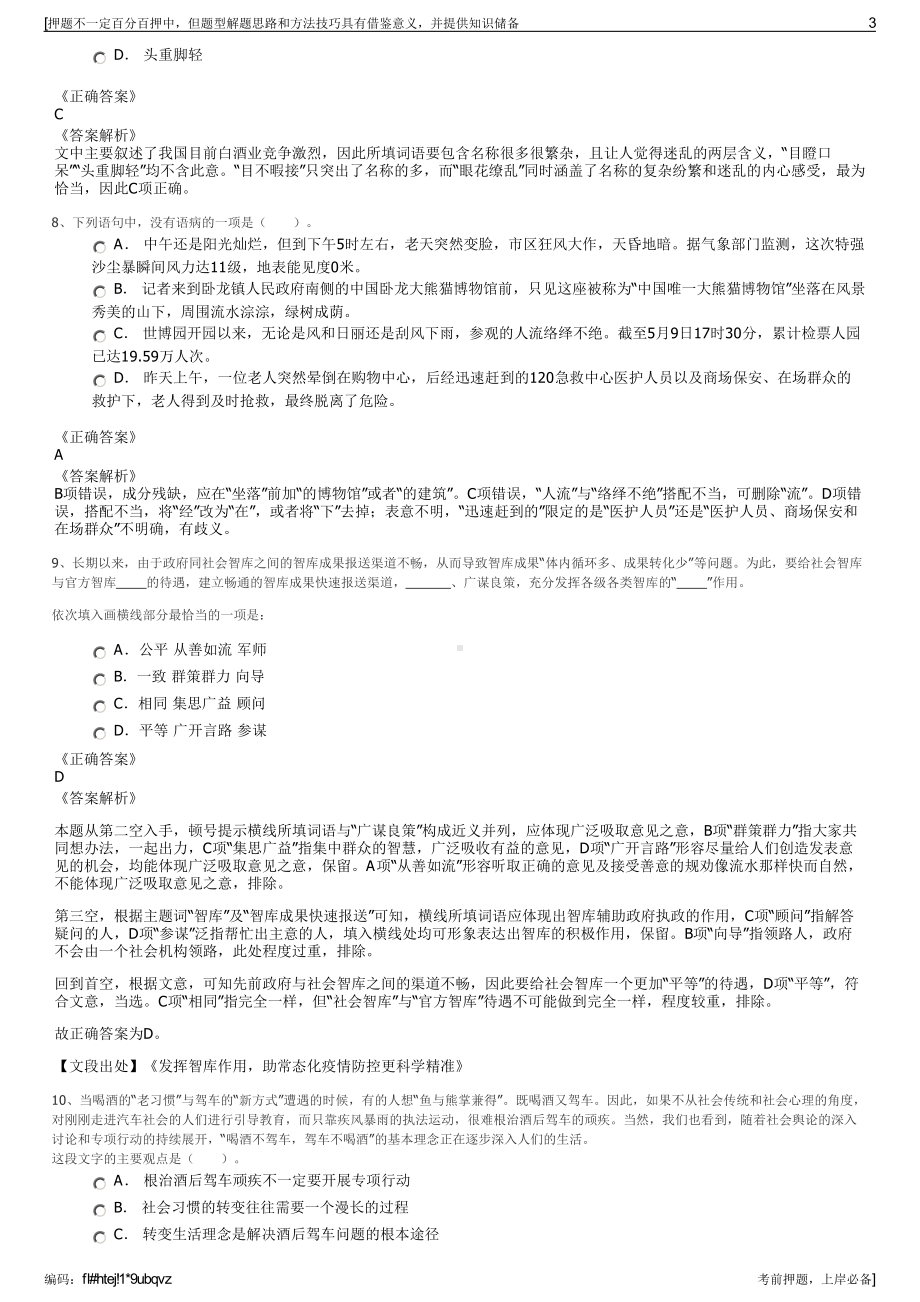 2023年 山东钢铁集团有限公司招聘笔试冲刺题（带答案解析）.pdf_第3页