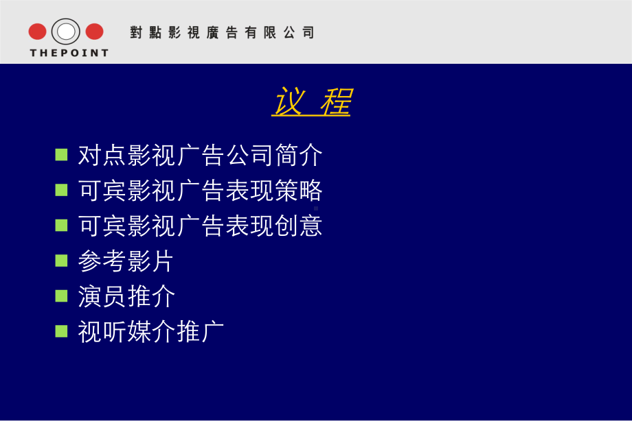 可宾KABIN影视策略表现提案.ppt_第2页