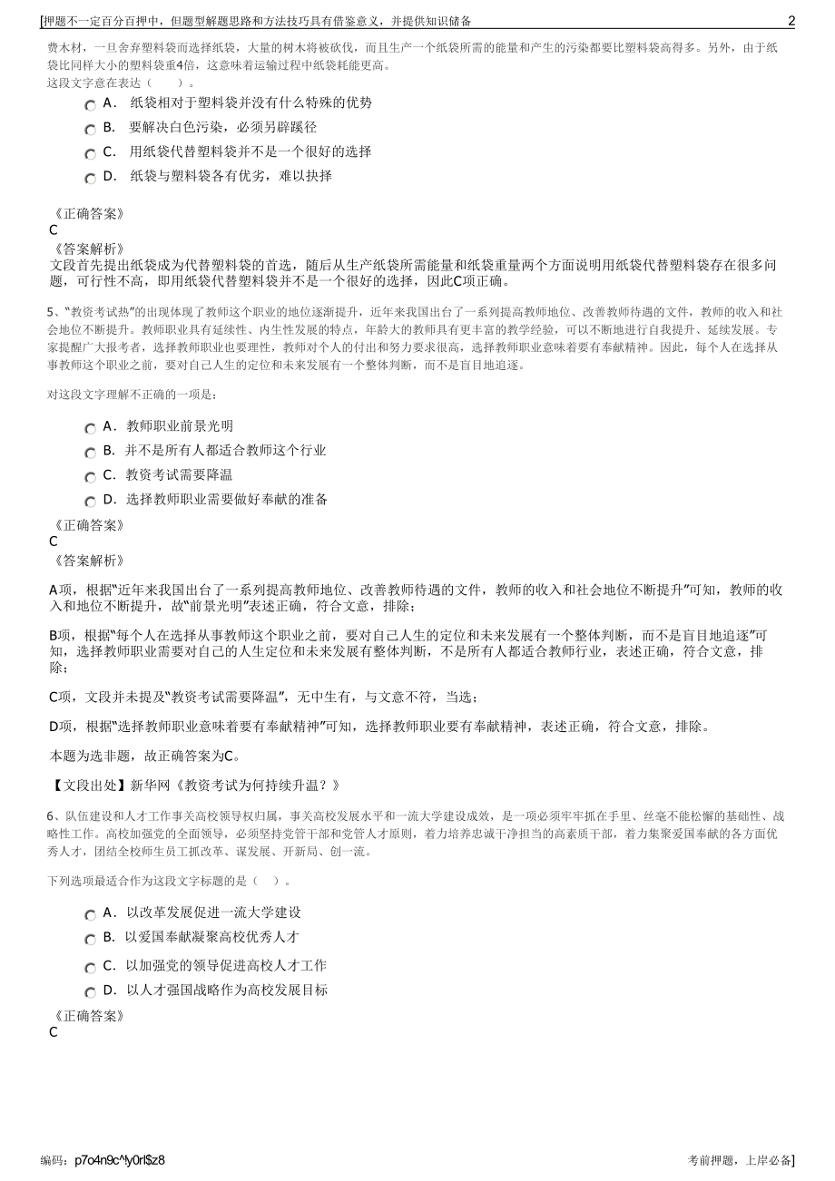 2023年中国联通朔州市分公司招聘笔试冲刺题（带答案解析）.pdf_第2页