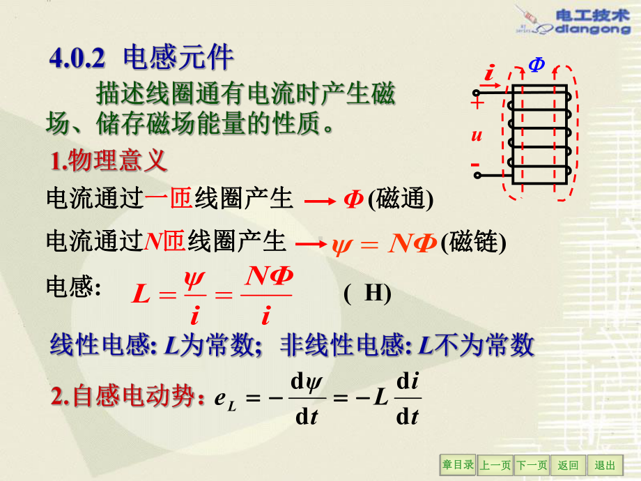 正弦波交流电课件.pptx_第3页