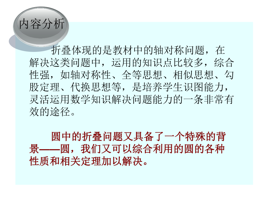 圆中的折叠问题知识讲解课件.ppt_第3页