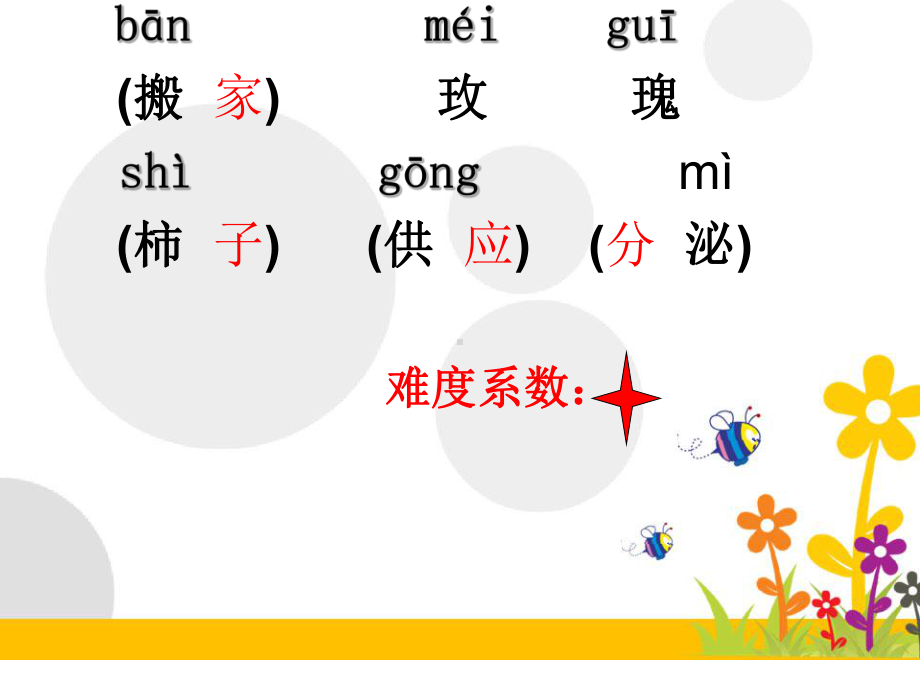 种瓜得豆课件.ppt_第2页