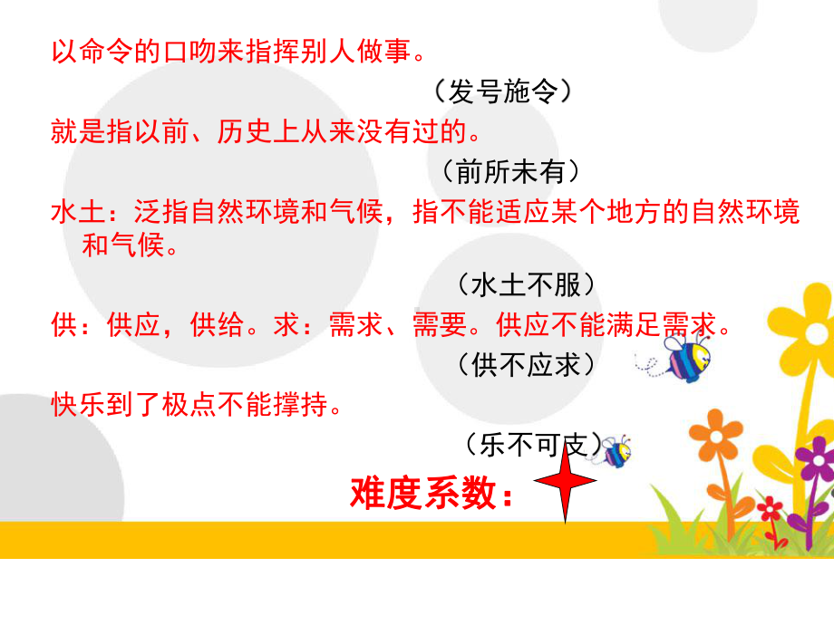 种瓜得豆课件.ppt_第3页